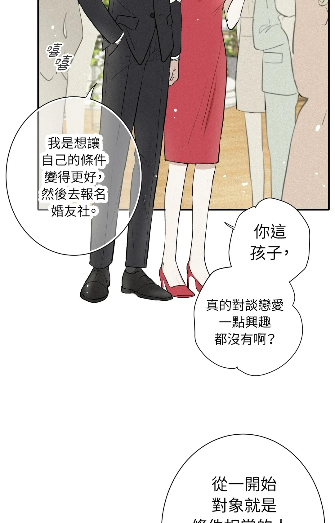 攸关名声的恋爱第3話P41