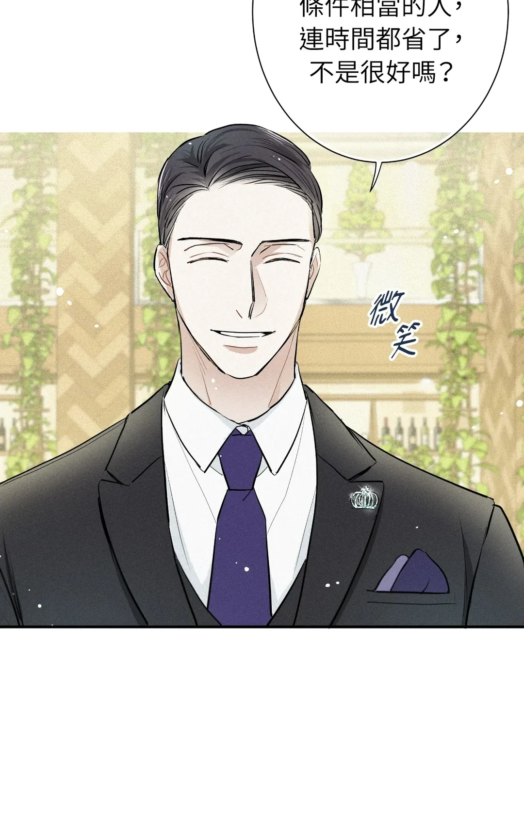 攸关名声的恋爱第3話P42