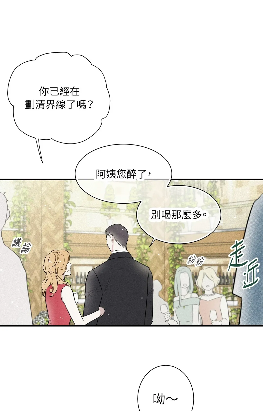 攸关名声的恋爱第3話P44