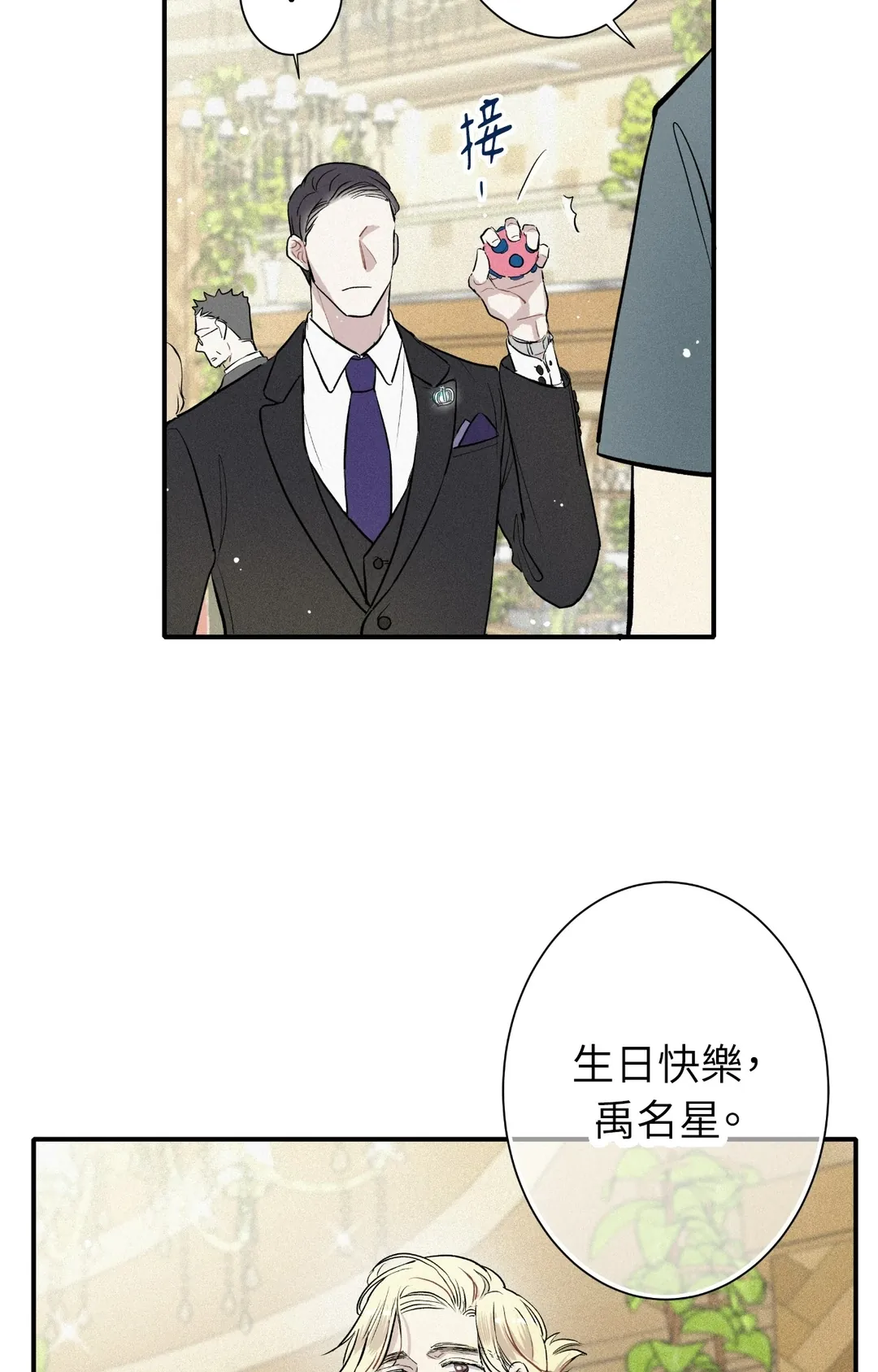 攸关名声的恋爱第3話P46