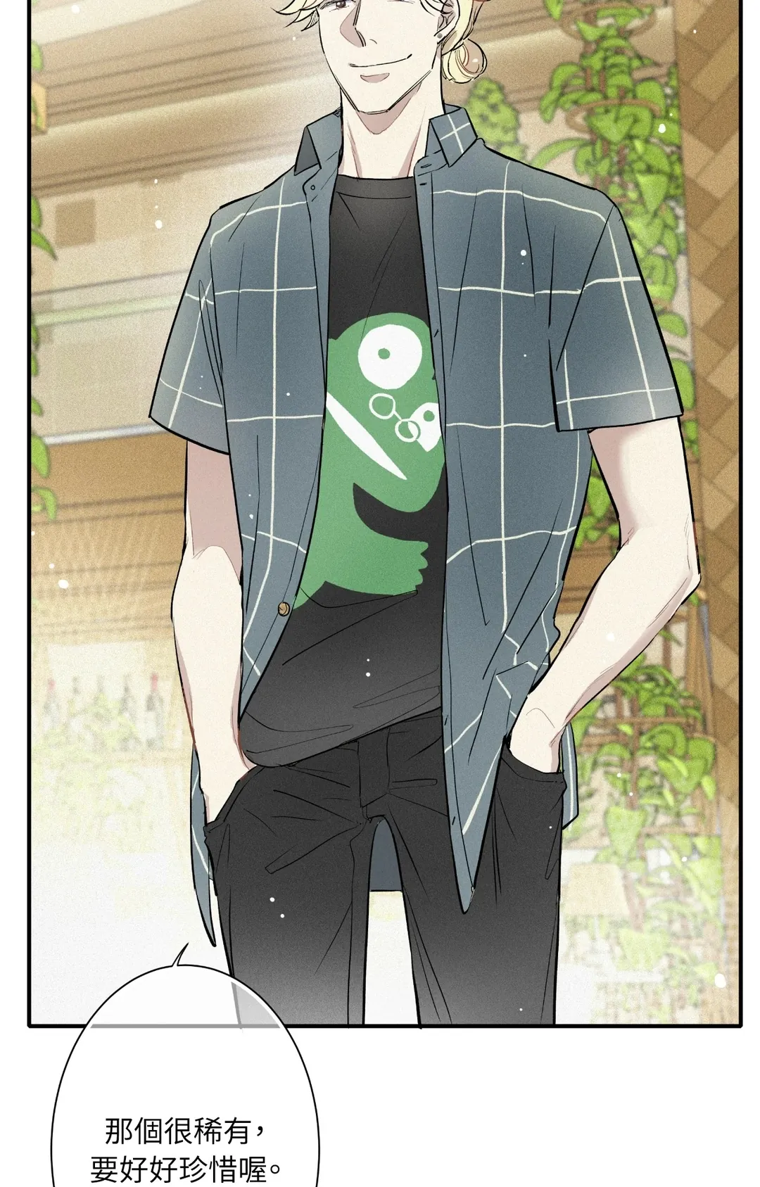 攸关名声的恋爱第3話P47