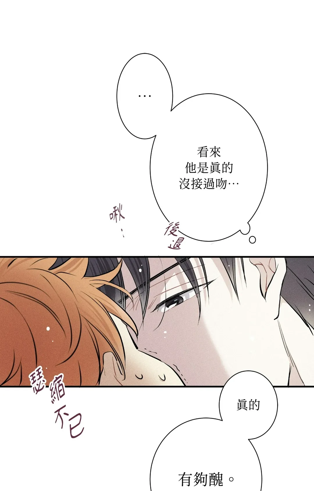 攸关名声的恋爱第3話P5