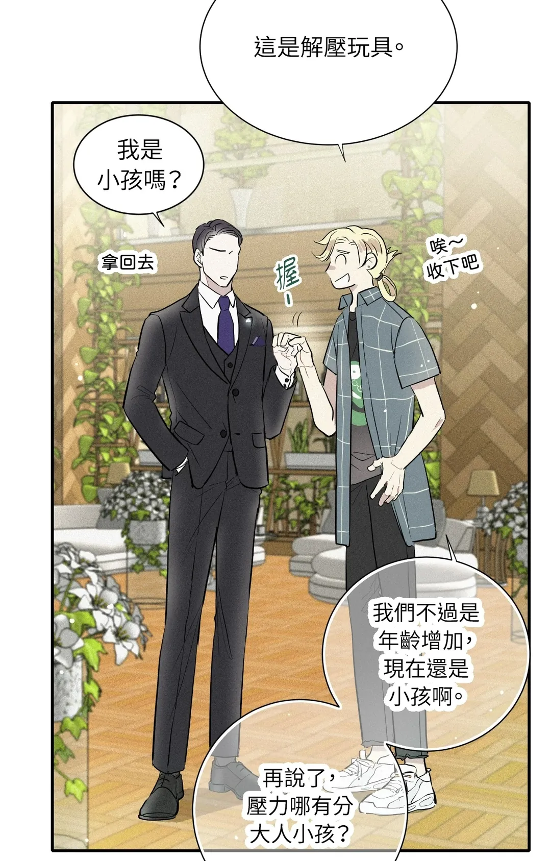 攸关名声的恋爱第3話P50