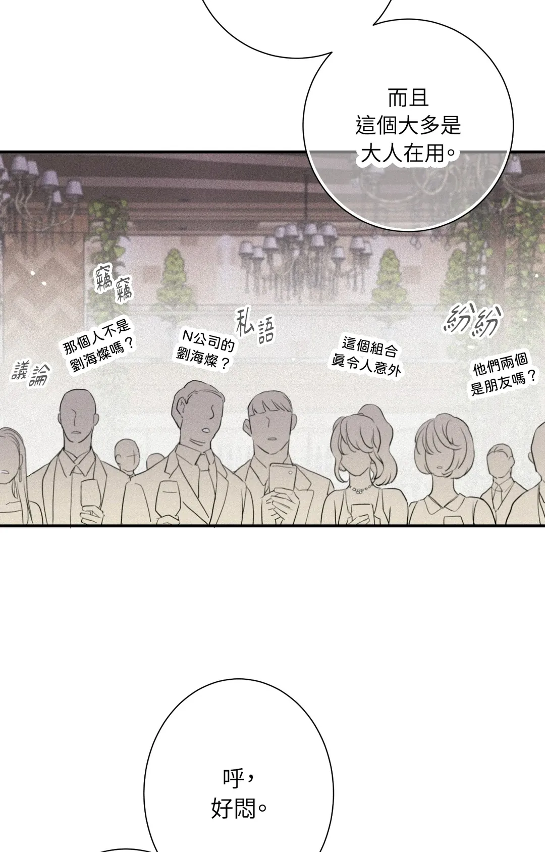 攸关名声的恋爱第3話P51