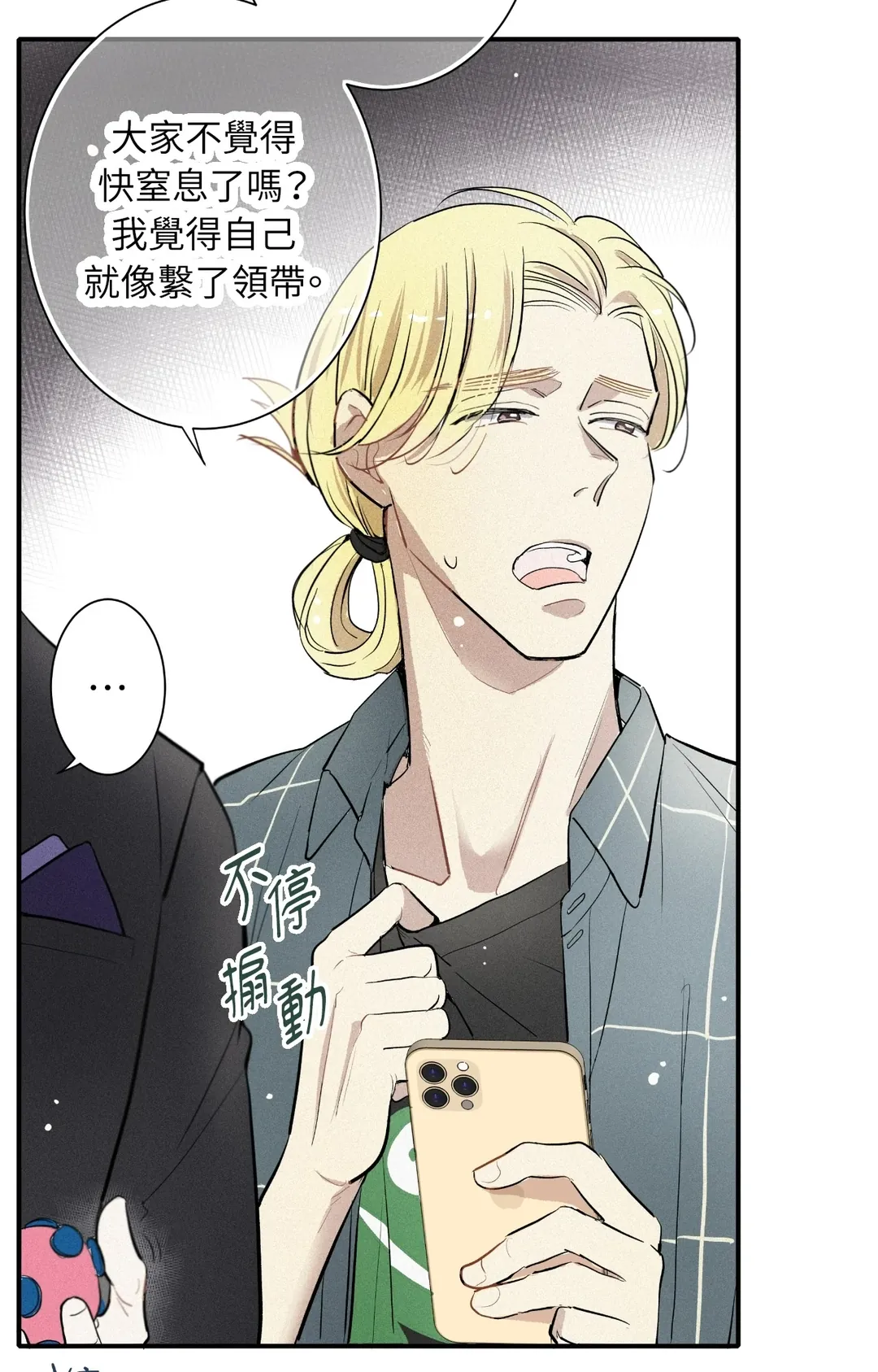 攸关名声的恋爱第3話P52