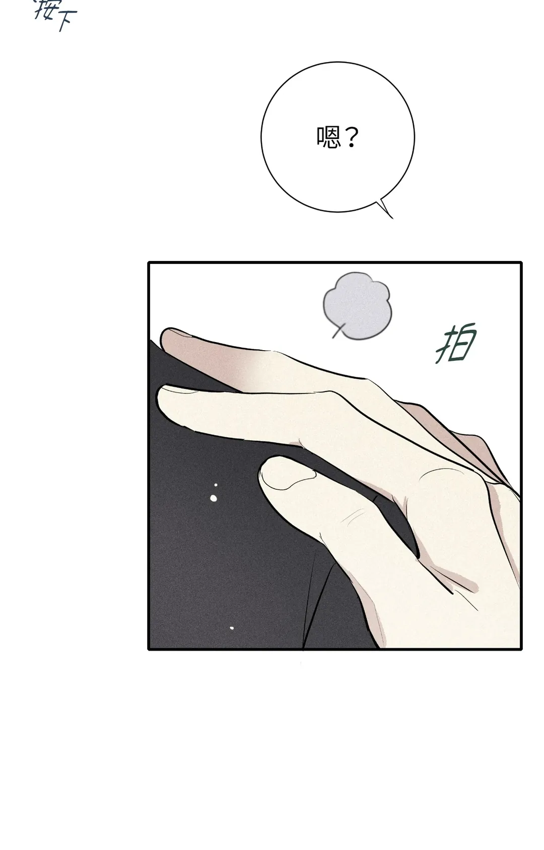 攸关名声的恋爱第3話P53