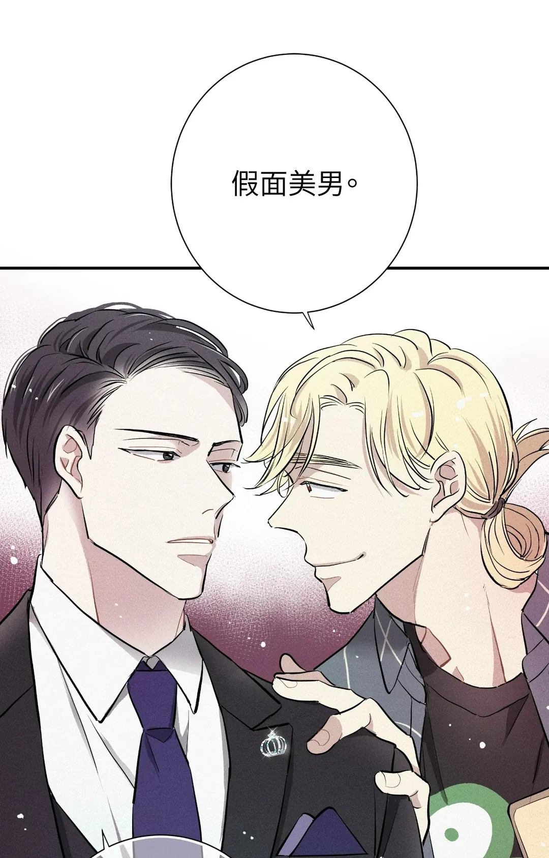 攸关名声的恋爱第3話P55