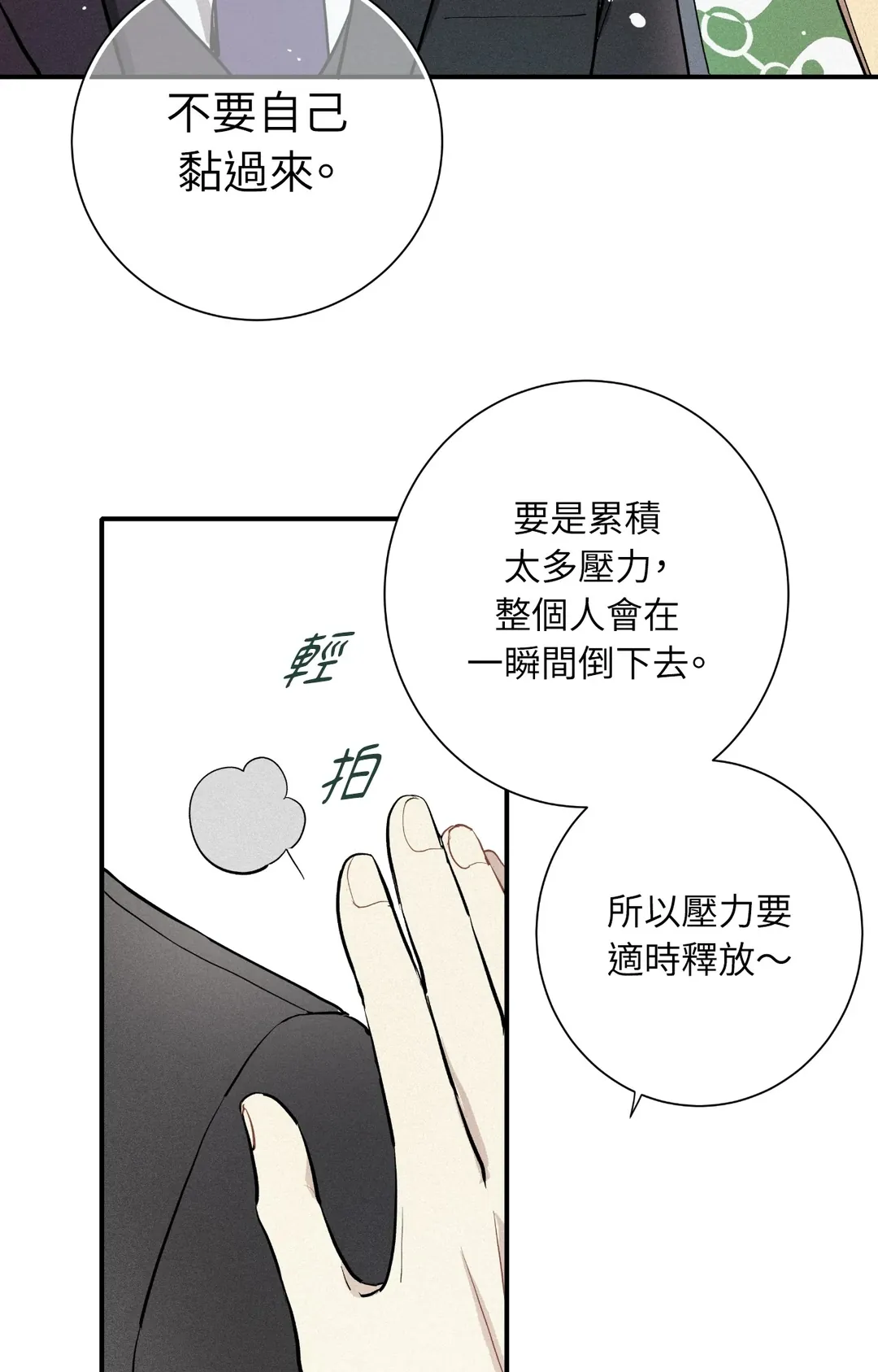 攸关名声的恋爱第3話P56