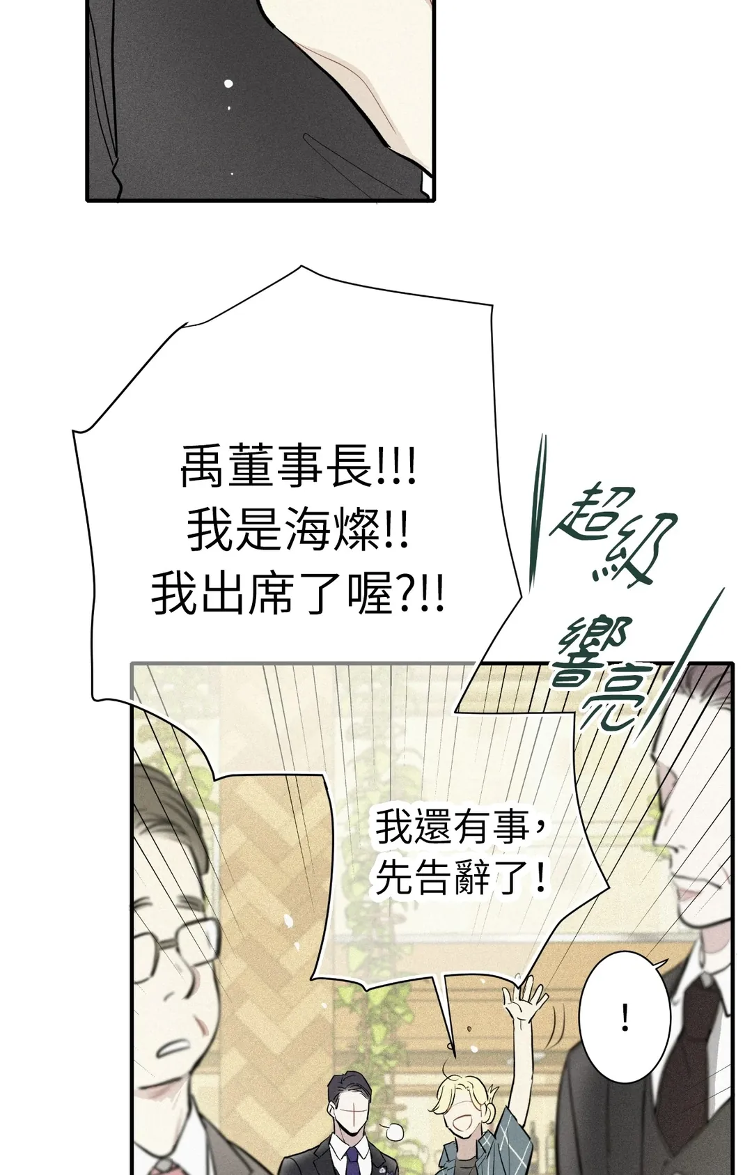 攸关名声的恋爱第3話P57