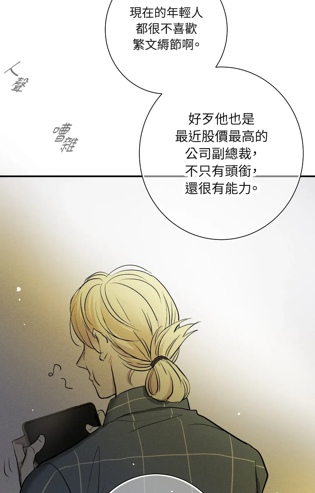 攸关名声的恋爱第3話P59