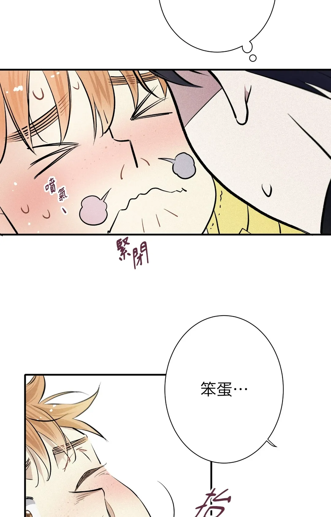 攸关名声的恋爱第3話P6