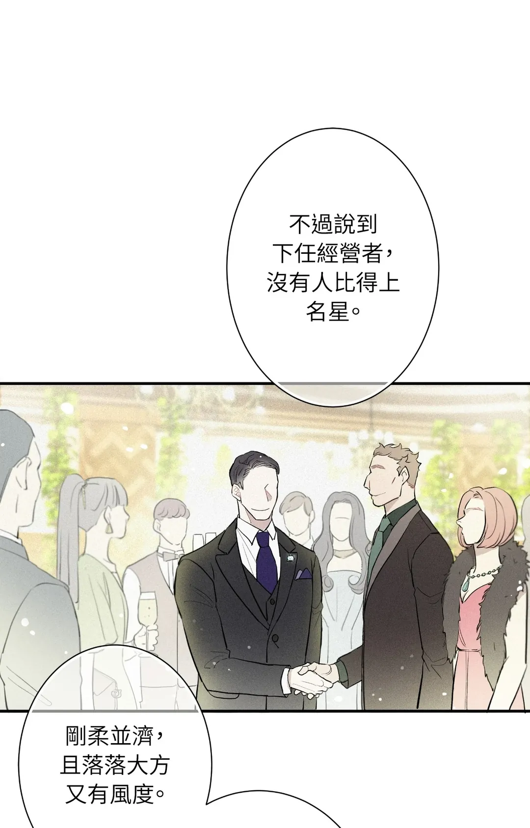 攸关名声的恋爱第3話P61