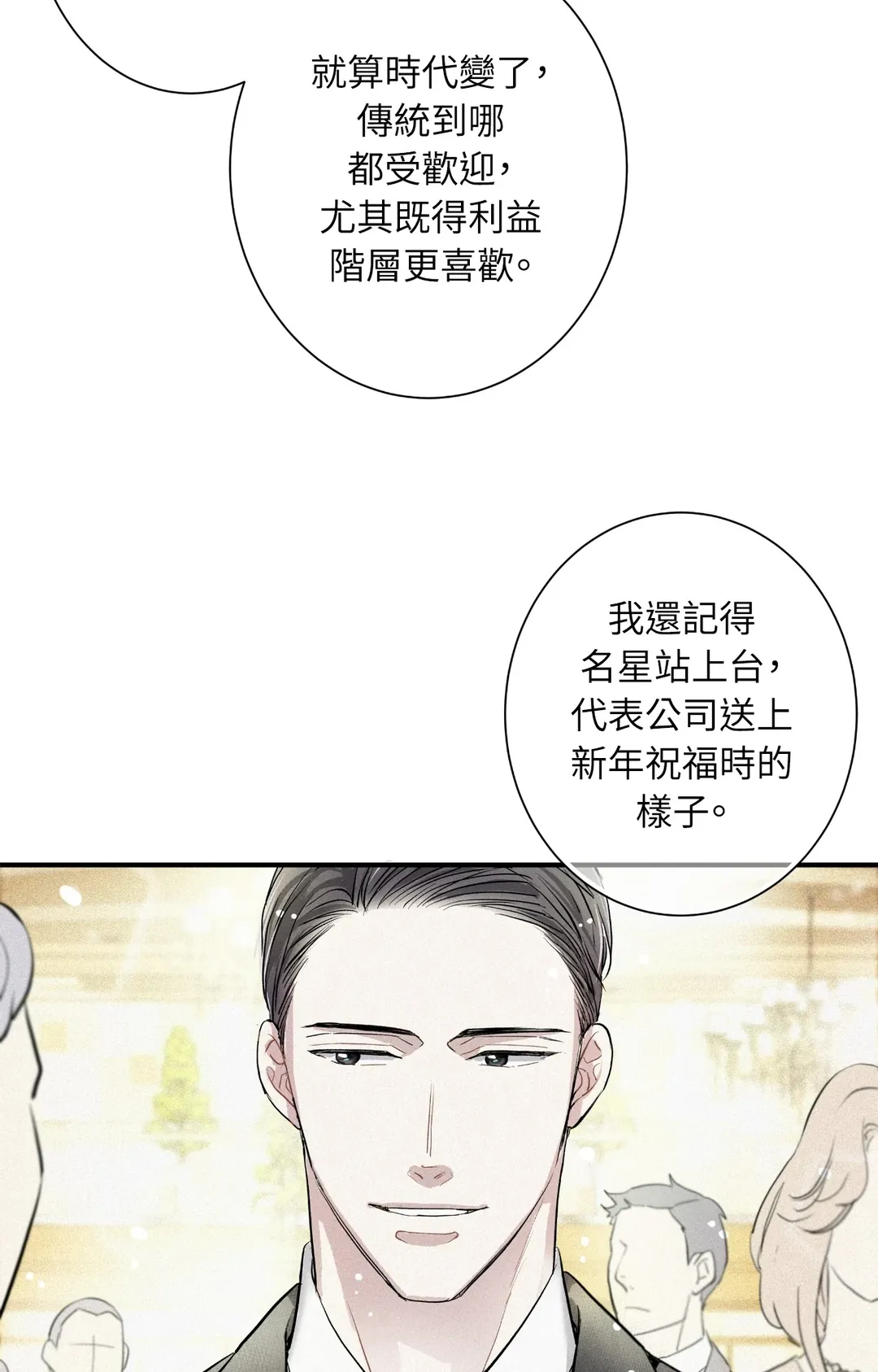 攸关名声的恋爱第3話P62