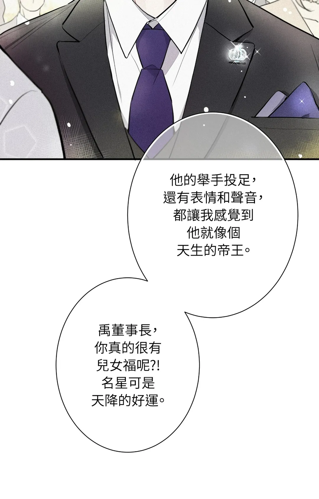 攸关名声的恋爱第3話P63