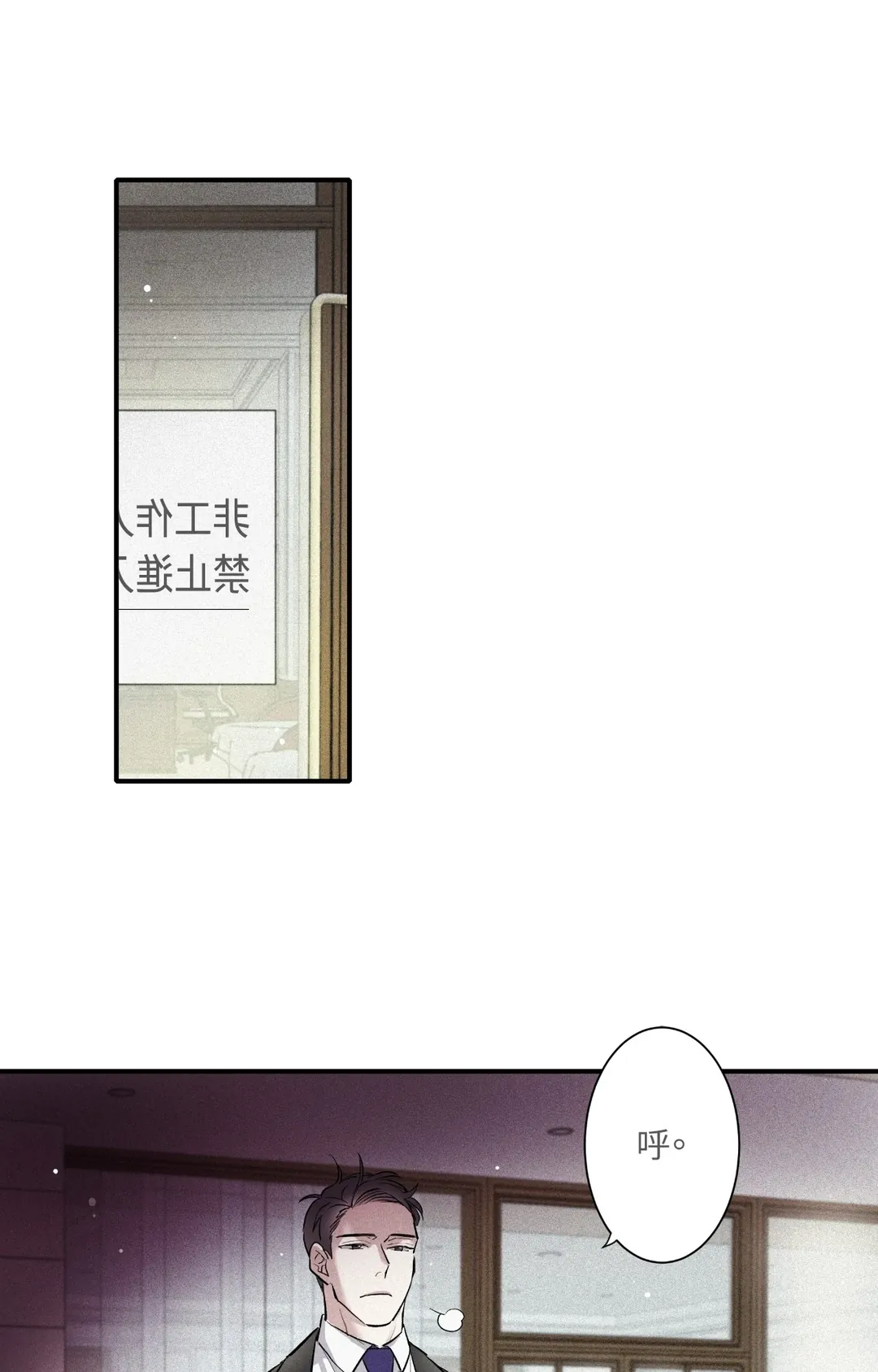 攸关名声的恋爱第3話P65