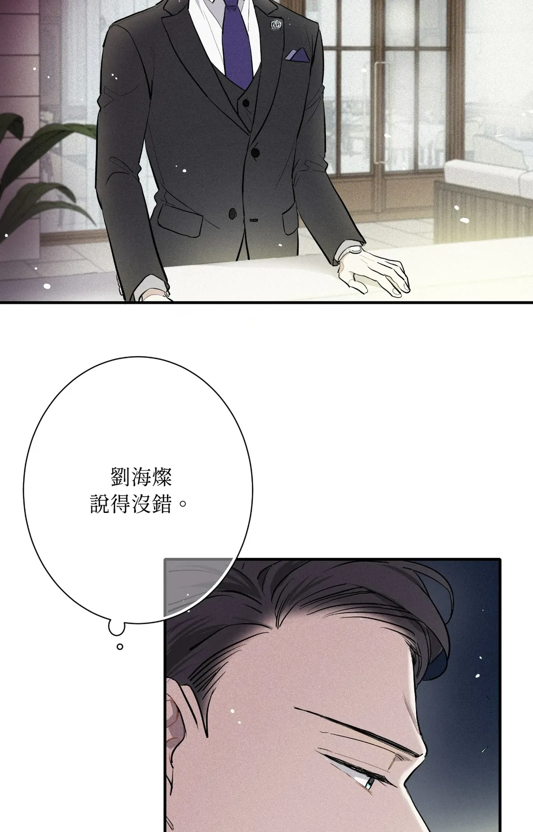 攸关名声的恋爱第3話P66