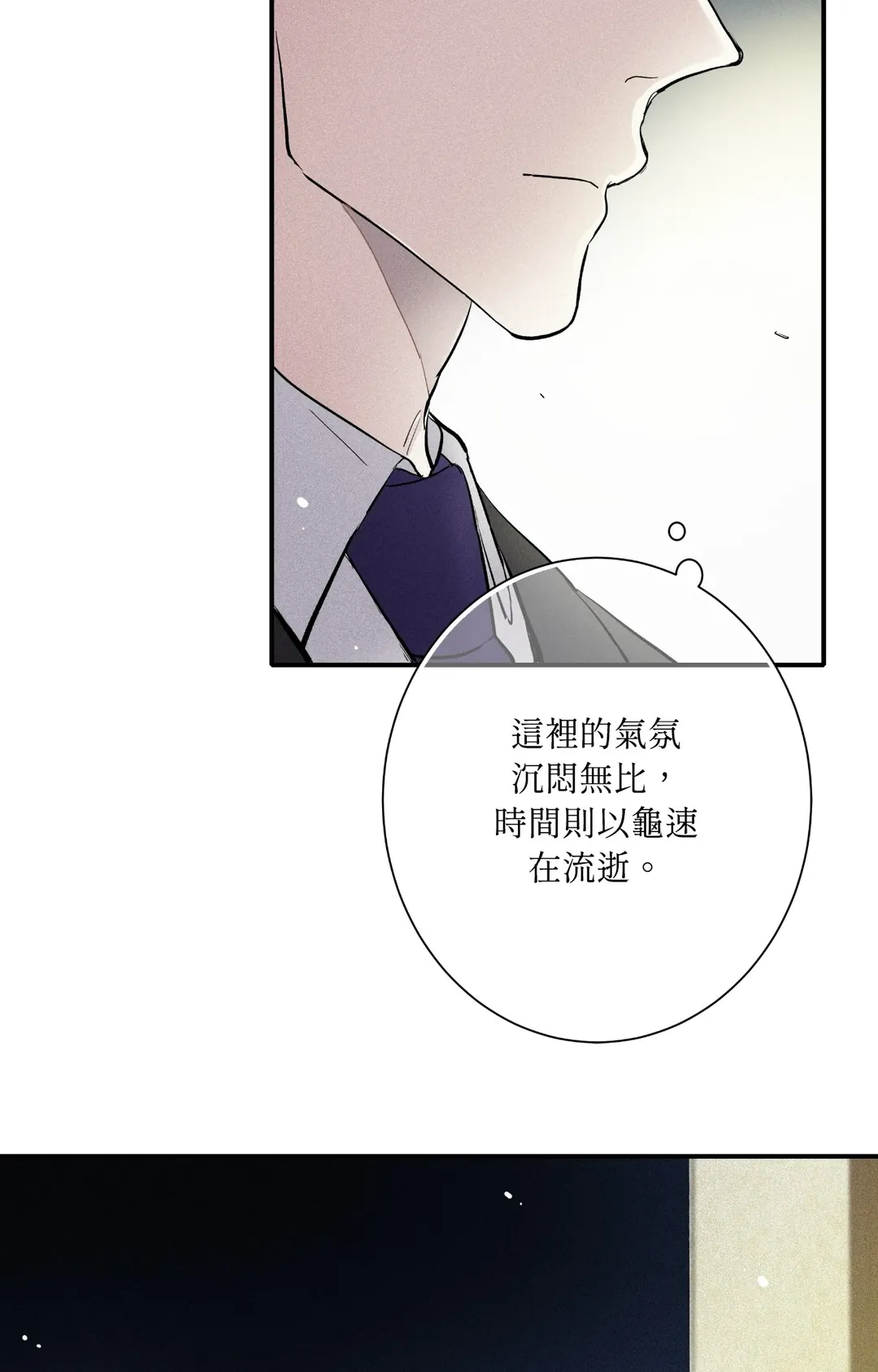 攸关名声的恋爱第3話P67