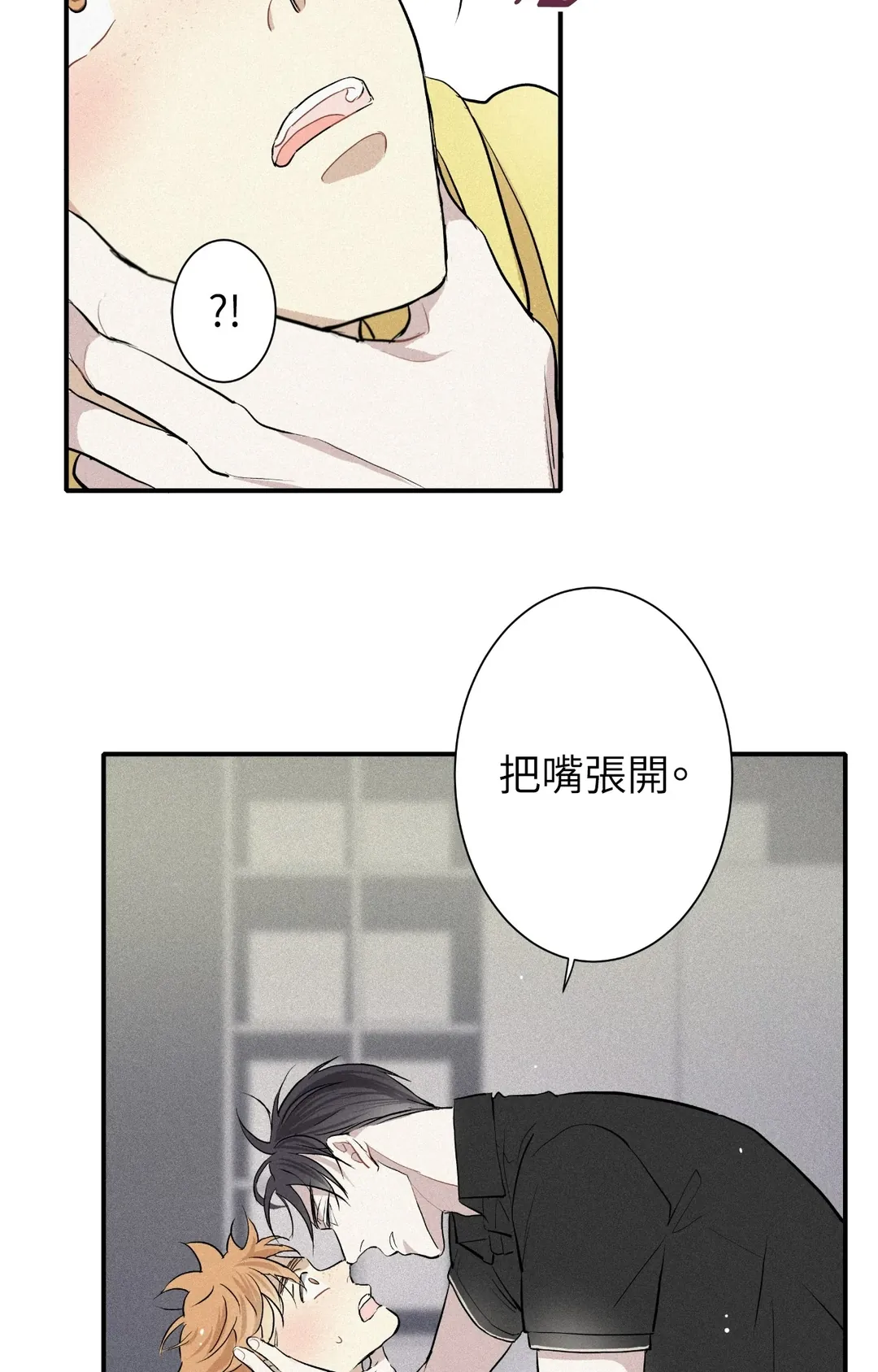 攸关名声的恋爱第3話P7