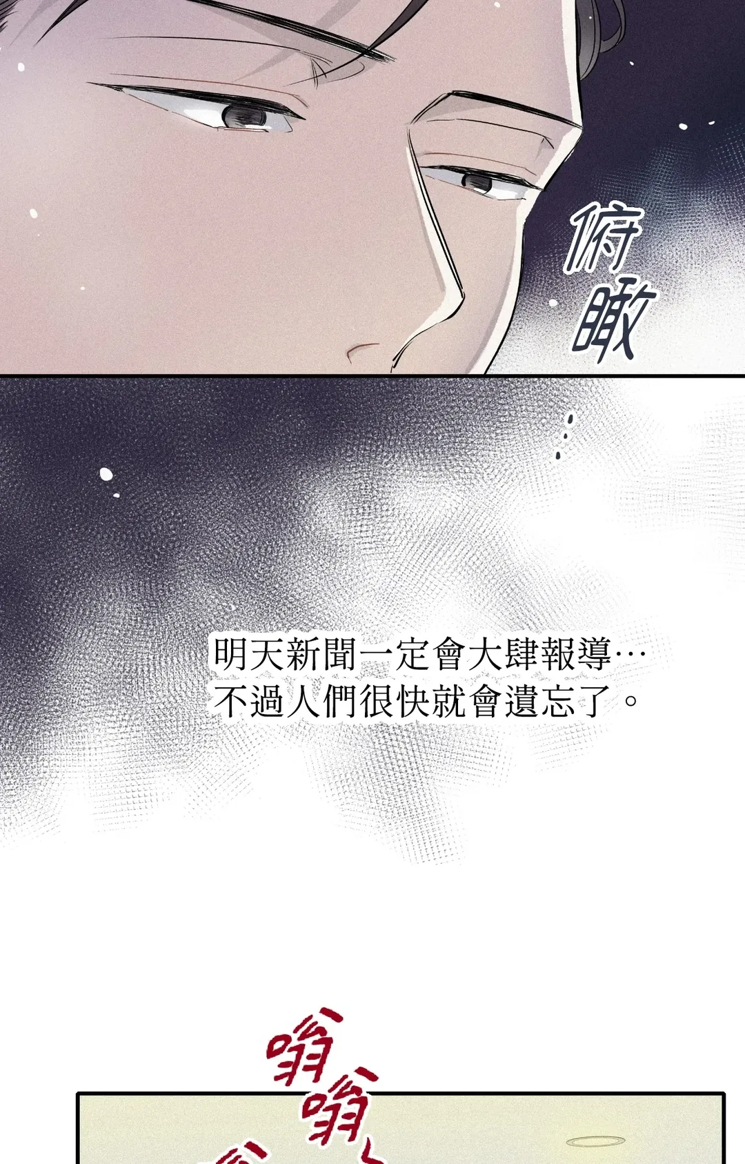 攸关名声的恋爱第3話P72