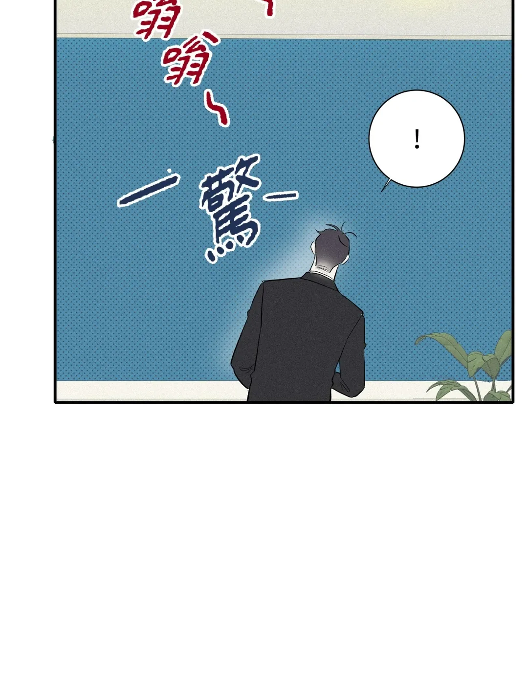 攸关名声的恋爱第3話P73