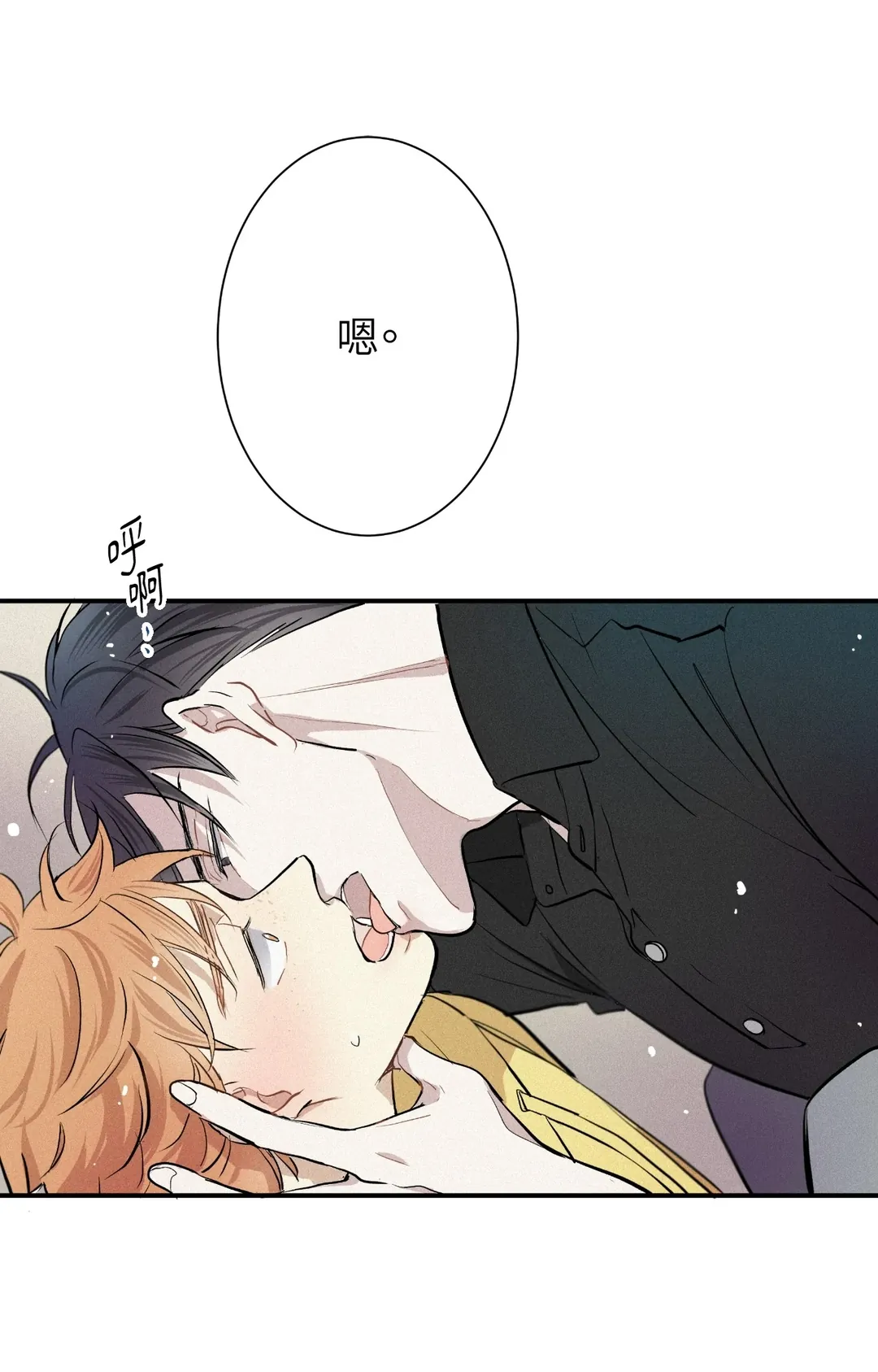 攸关名声的恋爱第3話P9