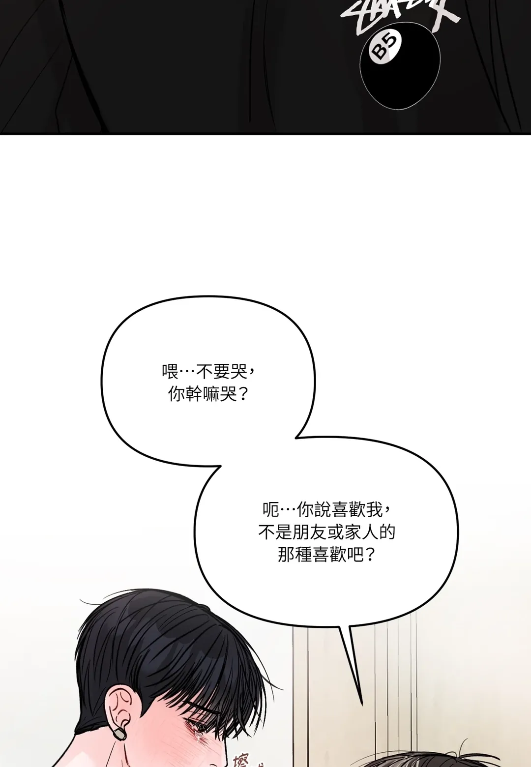 难以斩断的缘第22話P2