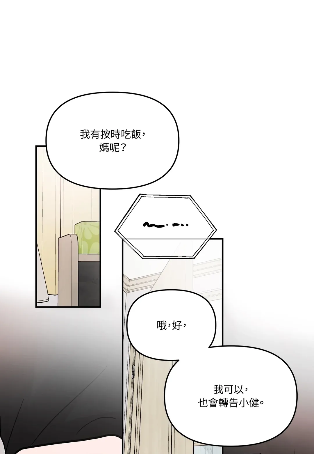 难以斩断的缘第23話P1