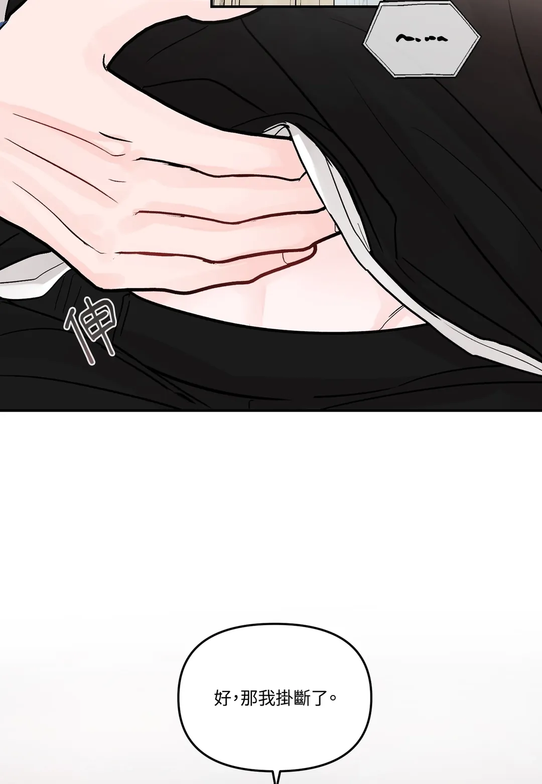 难以斩断的缘第23話P2