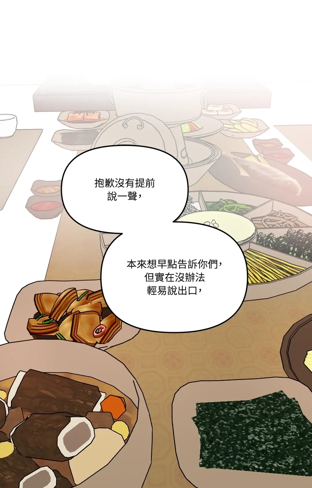 难以斩断的缘第24話P1