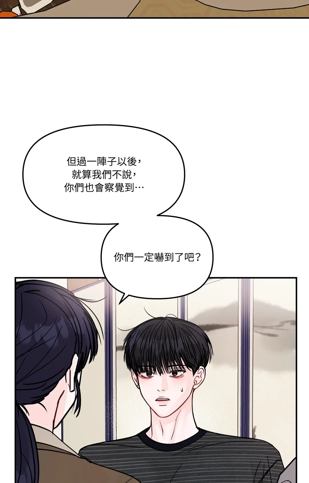 难以斩断的缘第24話P2