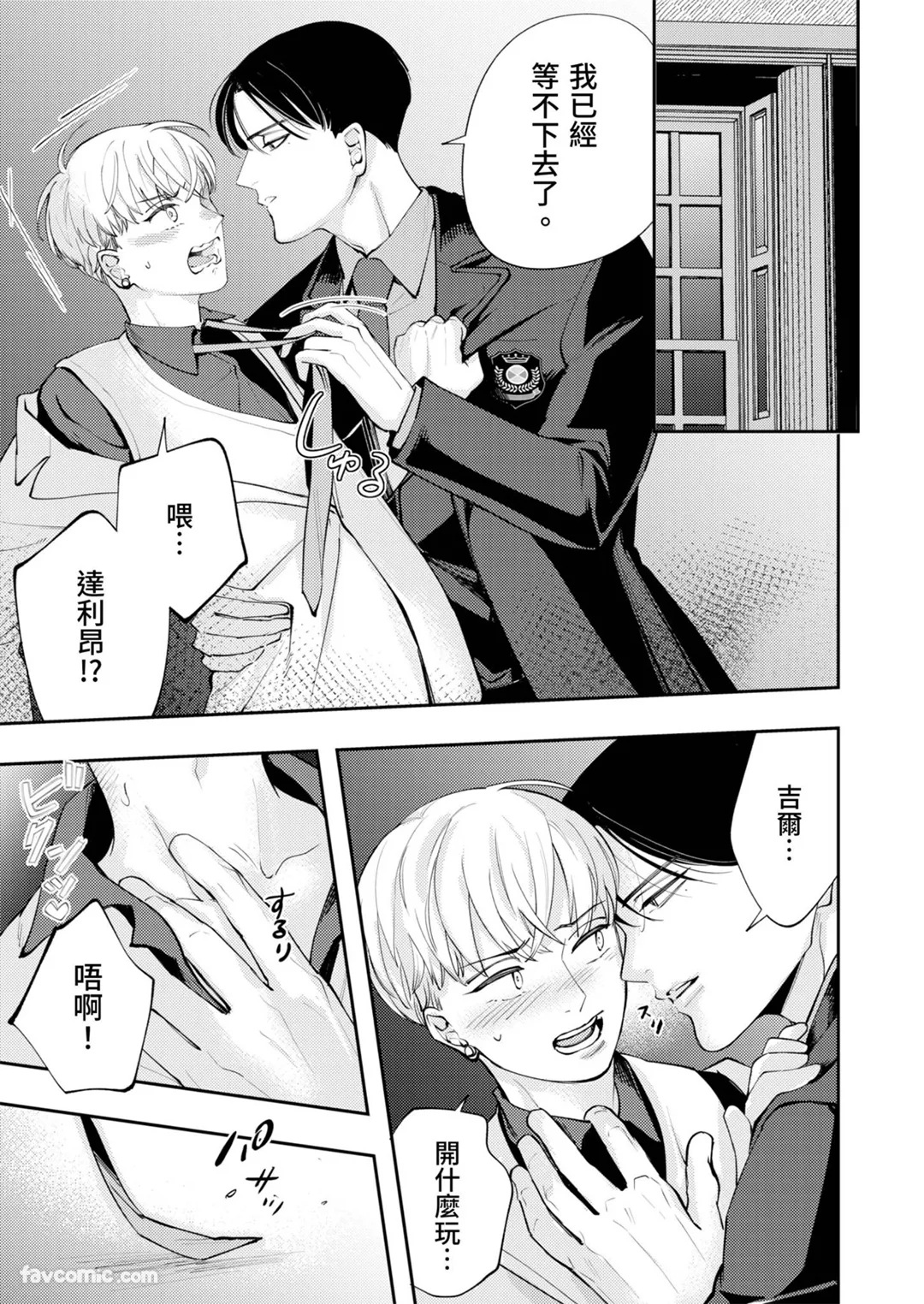 我太过女主角了，好可怕。第2话P2