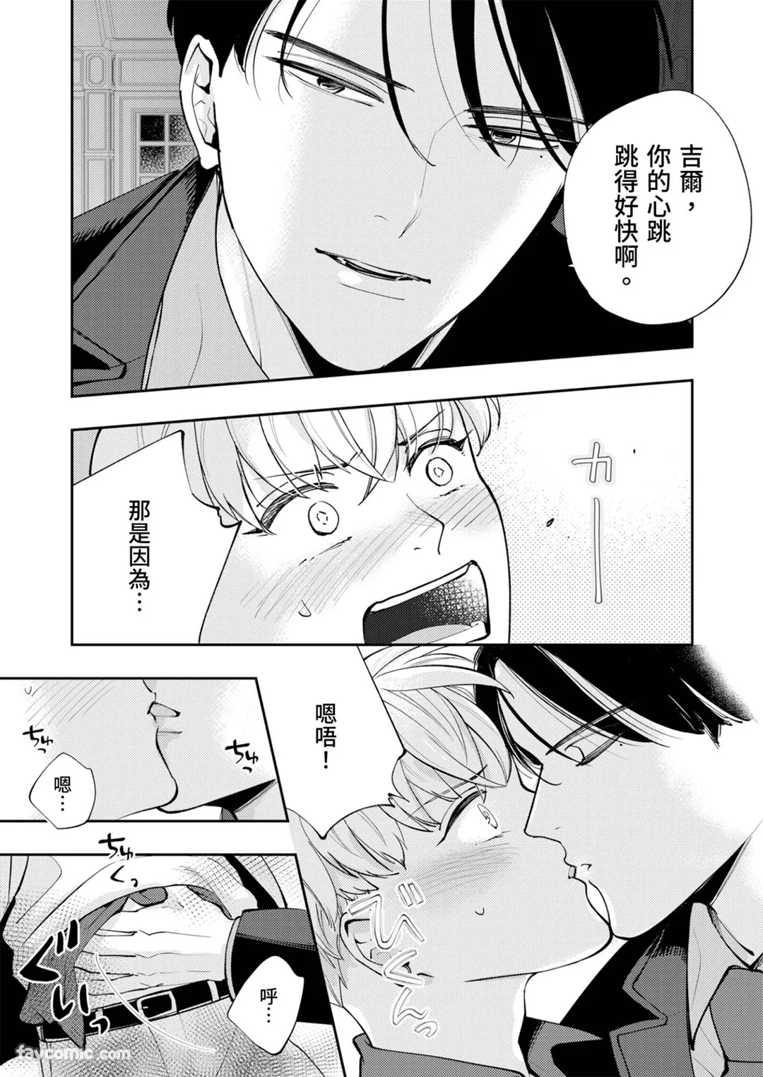 我太过女主角了，好可怕。第2话P3