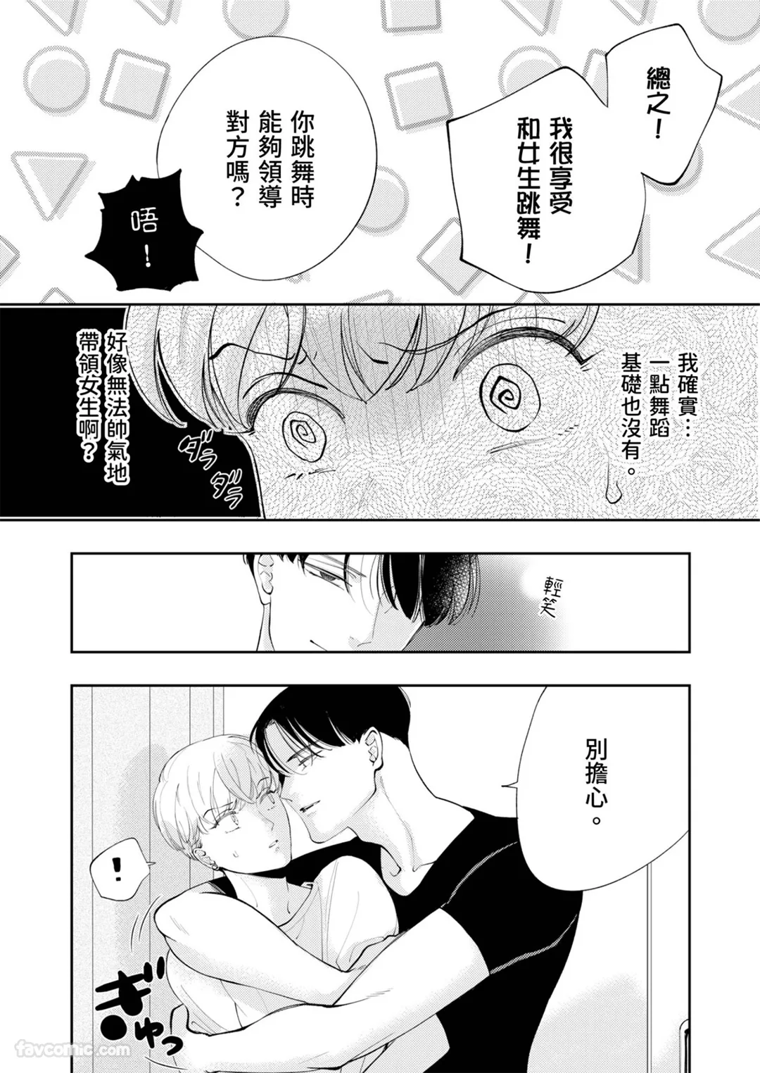 我太过女主角了，好可怕。第3话P3