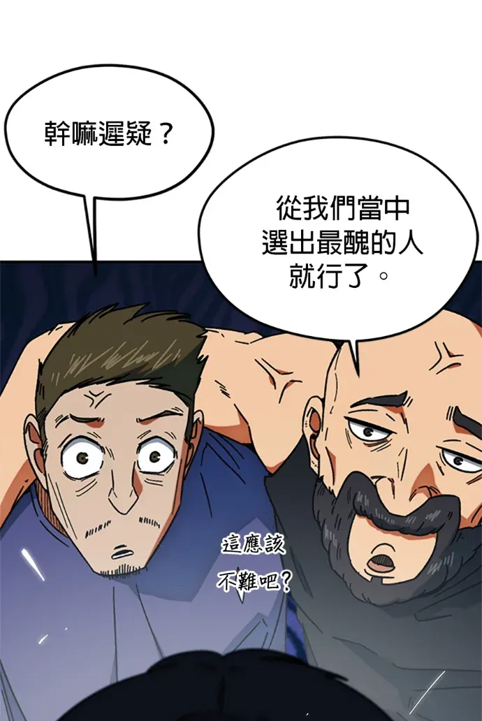 被误捧为足球天才第33話P3