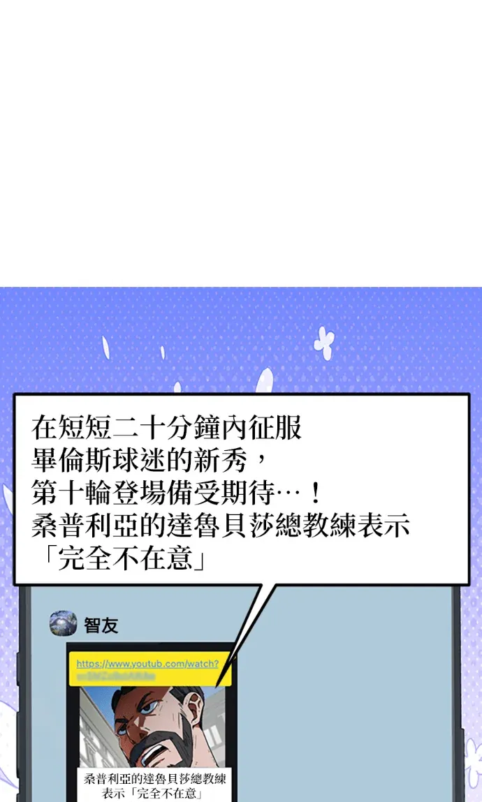 被误捧为足球天才第34話P1