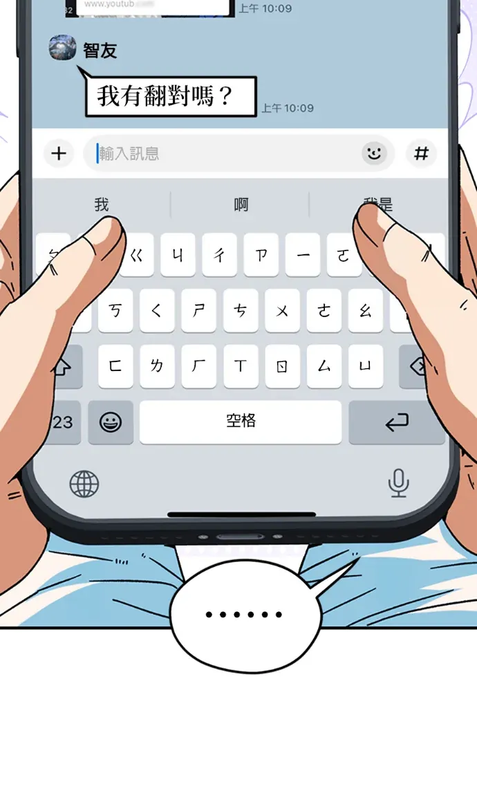 被误捧为足球天才第34話P2