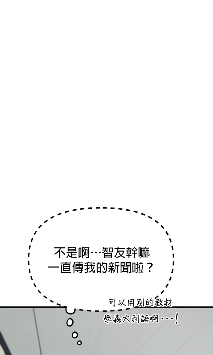 被误捧为足球天才第34話P3