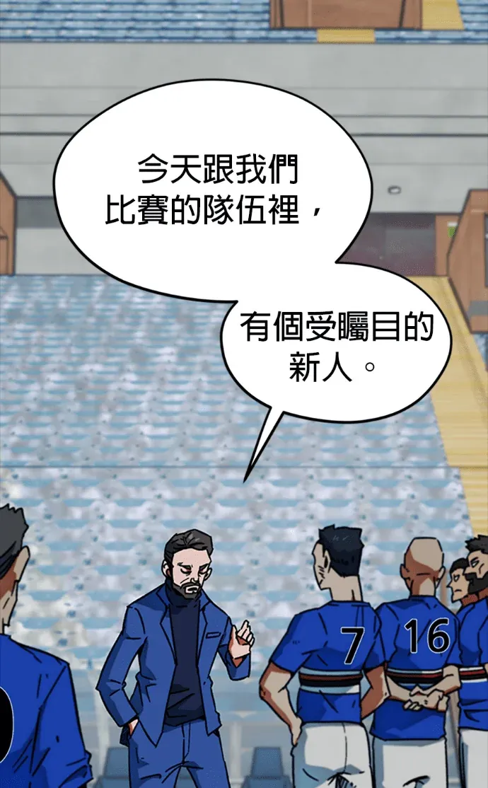 被误捧为足球天才第35話P2