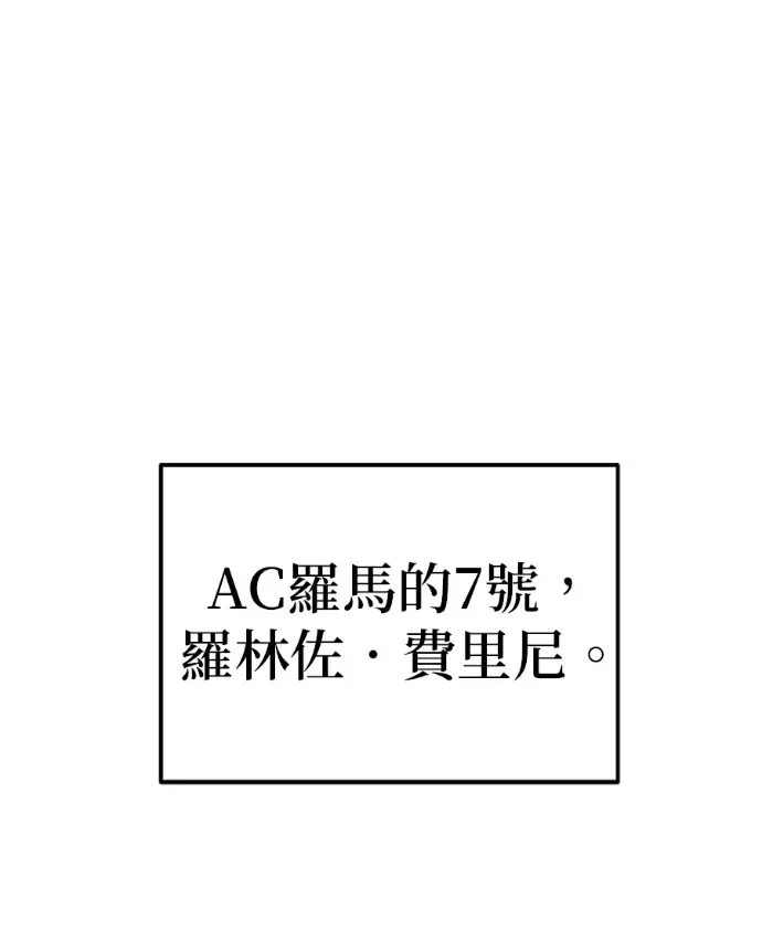 被误捧为足球天才第38話P1