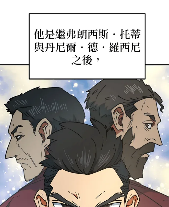 被误捧为足球天才第38話P2