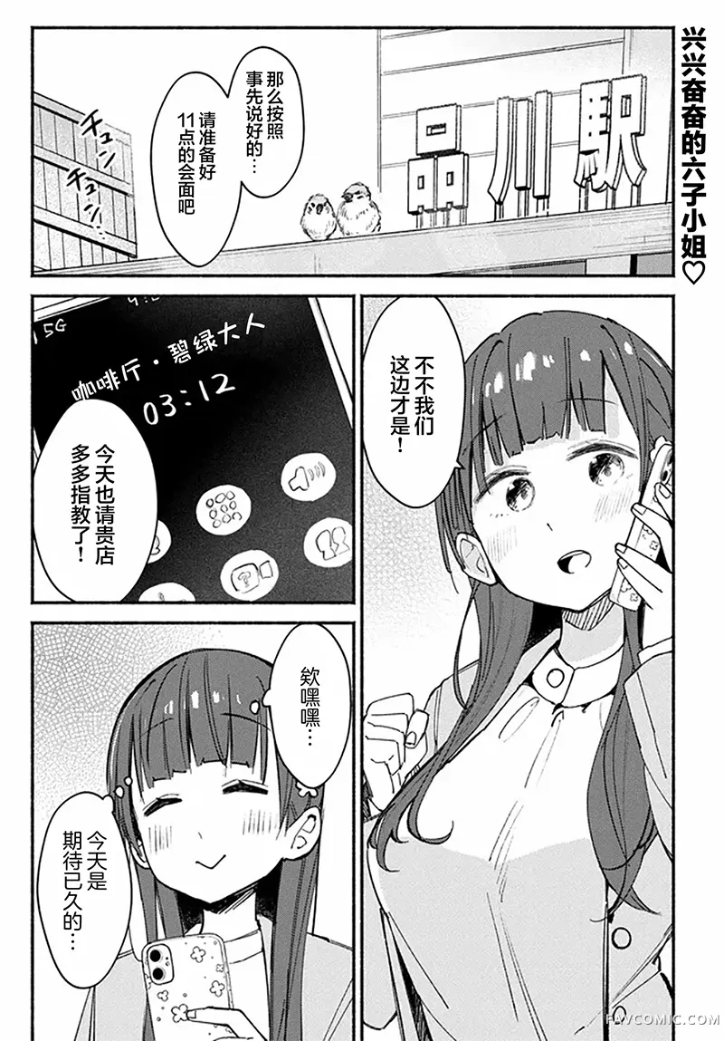 六子，吃了强精料理第04話P1