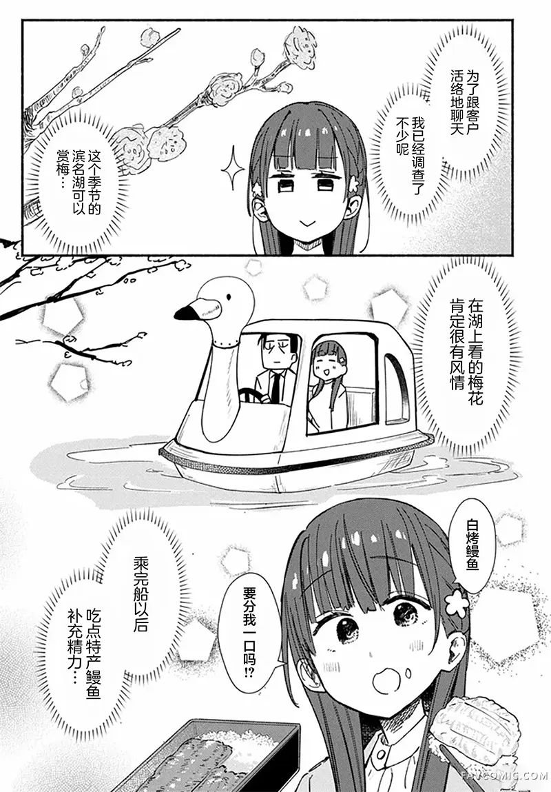 六子，吃了强精料理第04話P3