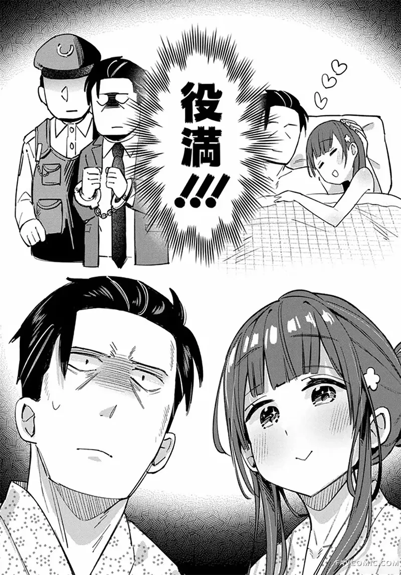 六子，吃了强精料理第05話P3