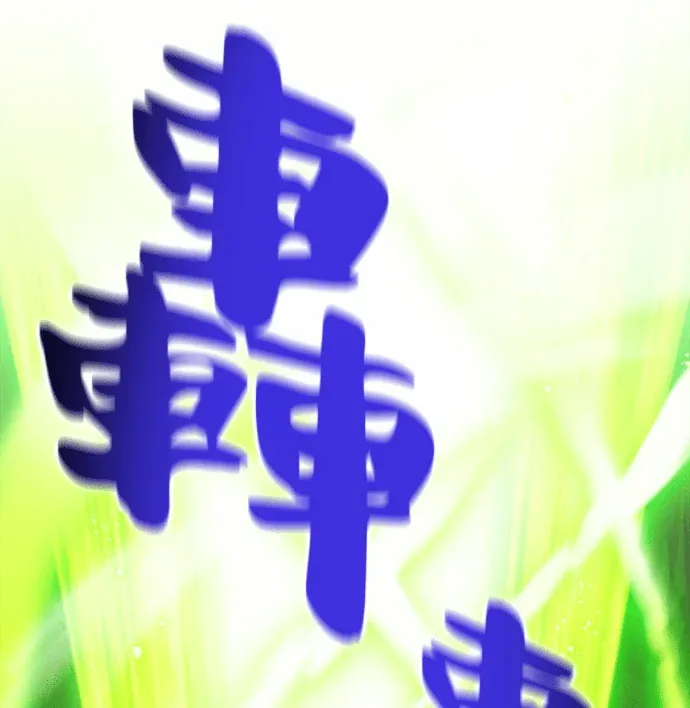 归来的天才剑圣第44話 祈願P1