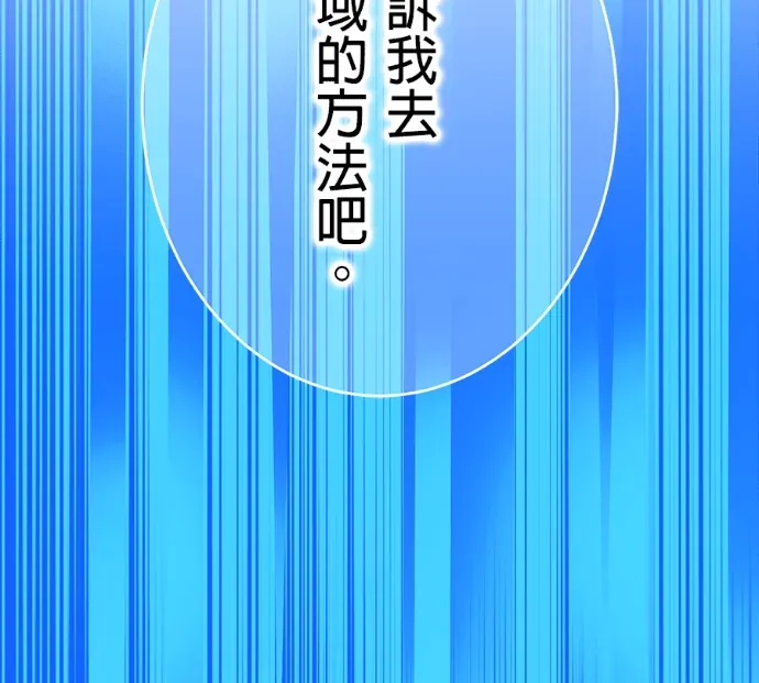 归来的天才剑圣第47話 來自神域的使者(1)P3