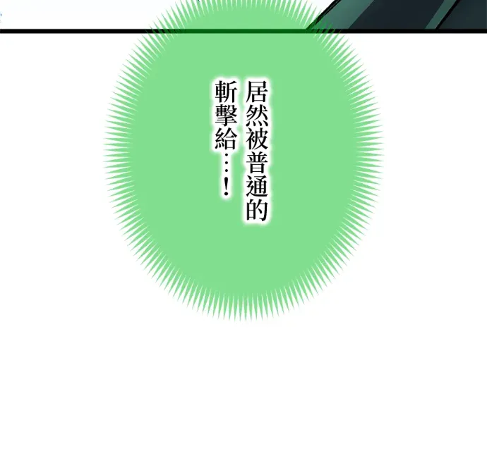 归来的天才剑圣第48話 來自神域的使者(2)P3