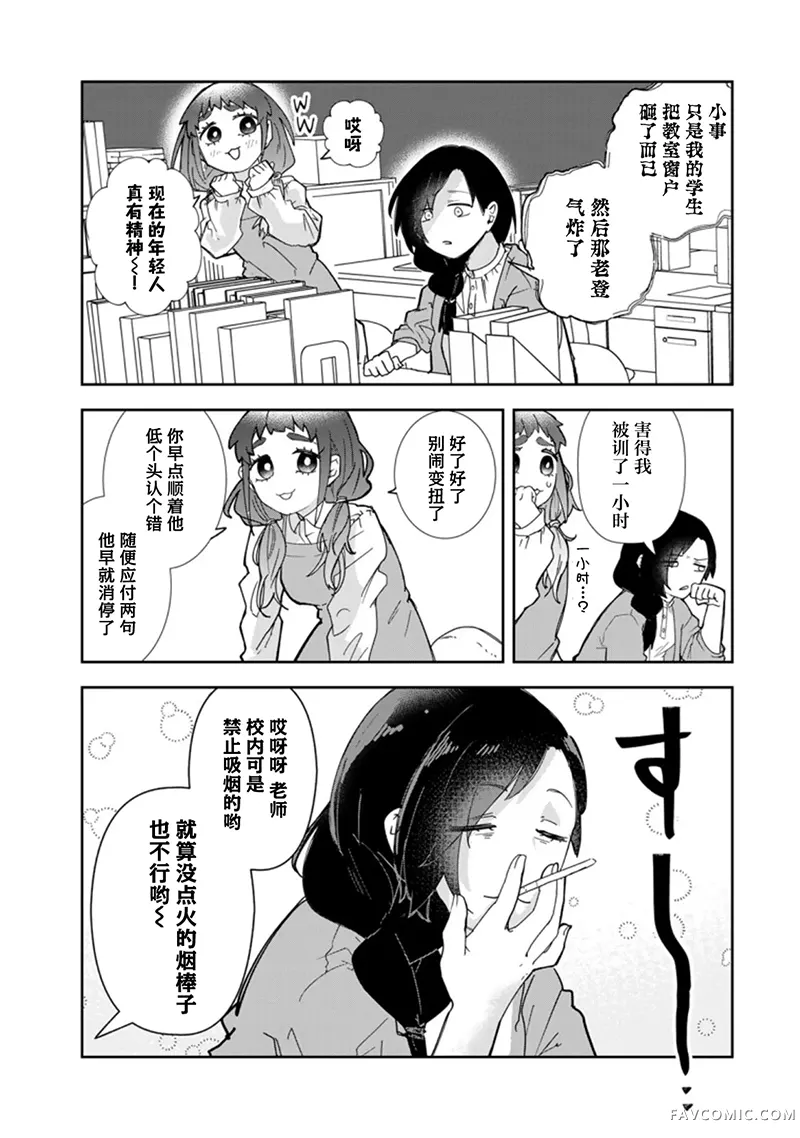 如愿索偿的雅典娜小姐第07話P3