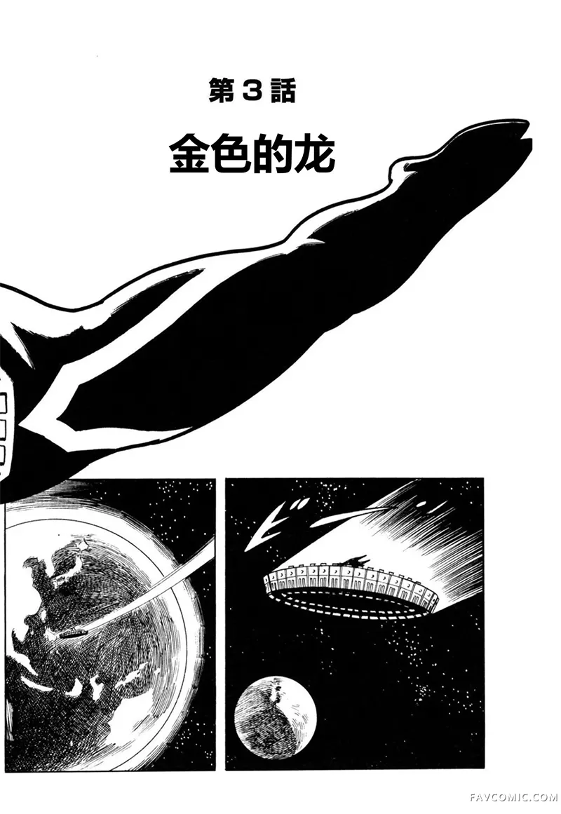 奥特赛文第3话P1