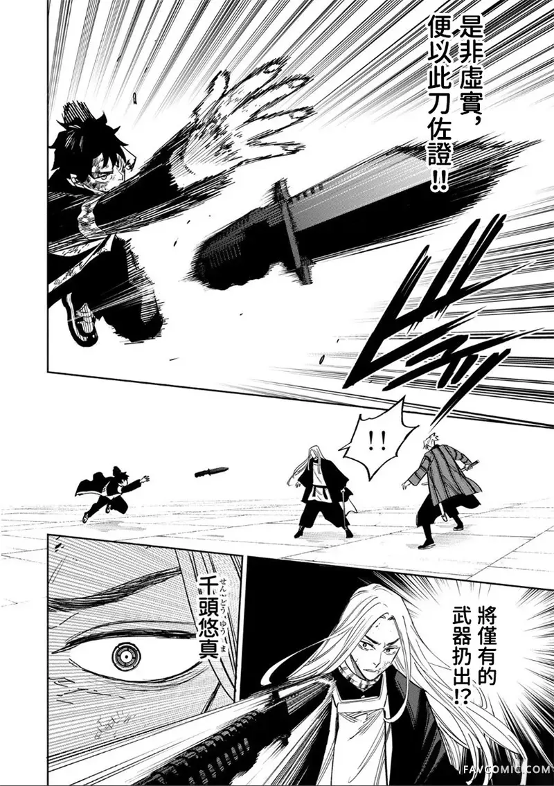 黄昏町囚徒第29話P2