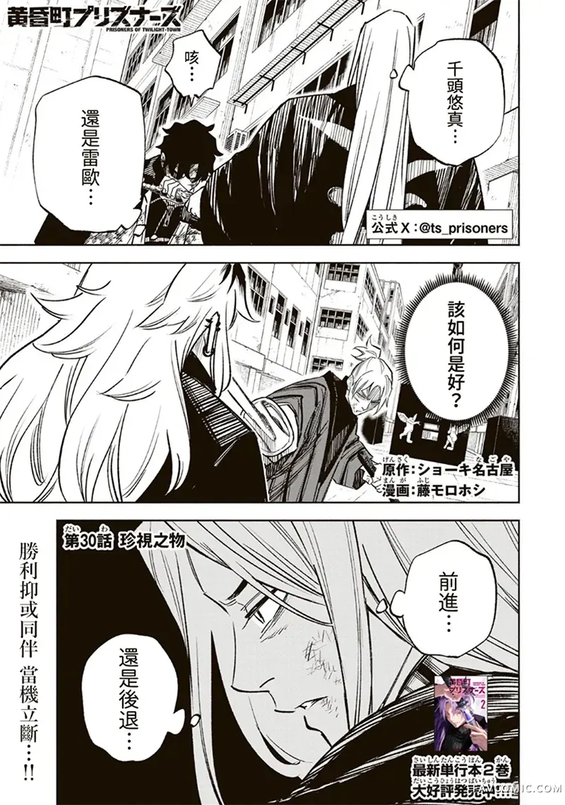 黄昏町囚徒第30話P1